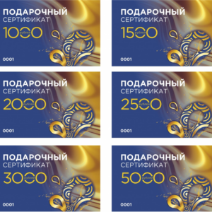 Электронный подарочный сертификат (карта) от 1000 рублей.